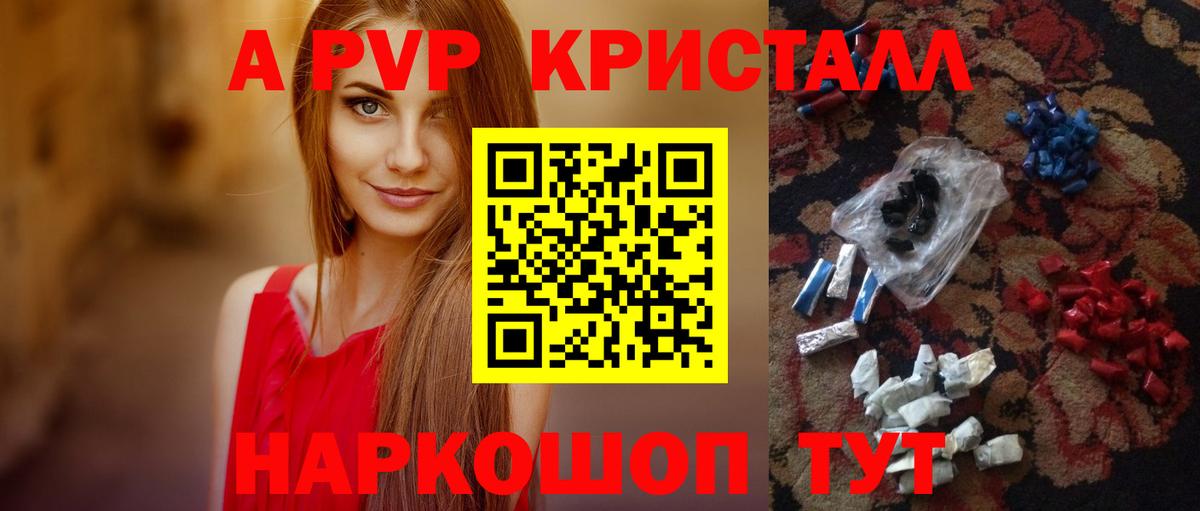 A PVP Crystall  А ПВП  APVP VHQ  Тольятти  Вход с VPN  Alpha PVP СК 