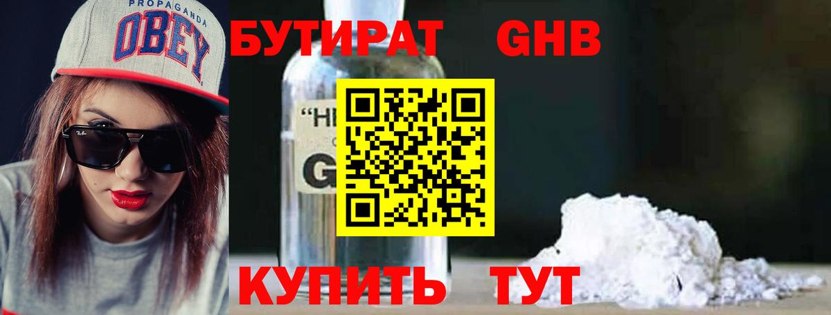Бутират Butirat  Вход с VPN  Тольятти 