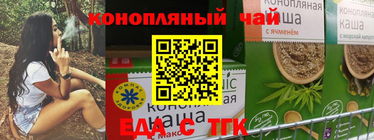 Еда ТГК марихуана  Вход с VPN  Тольятти 