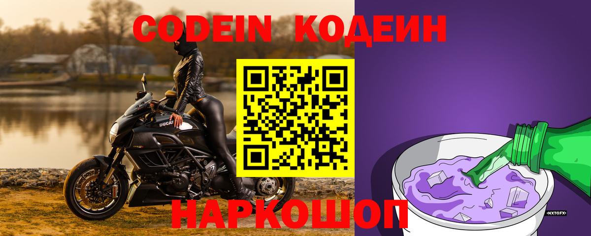 купить закладку  Вход с VPN  Codein напиток Lean (лин)  Тольятти  Кодеин Purple Drank 