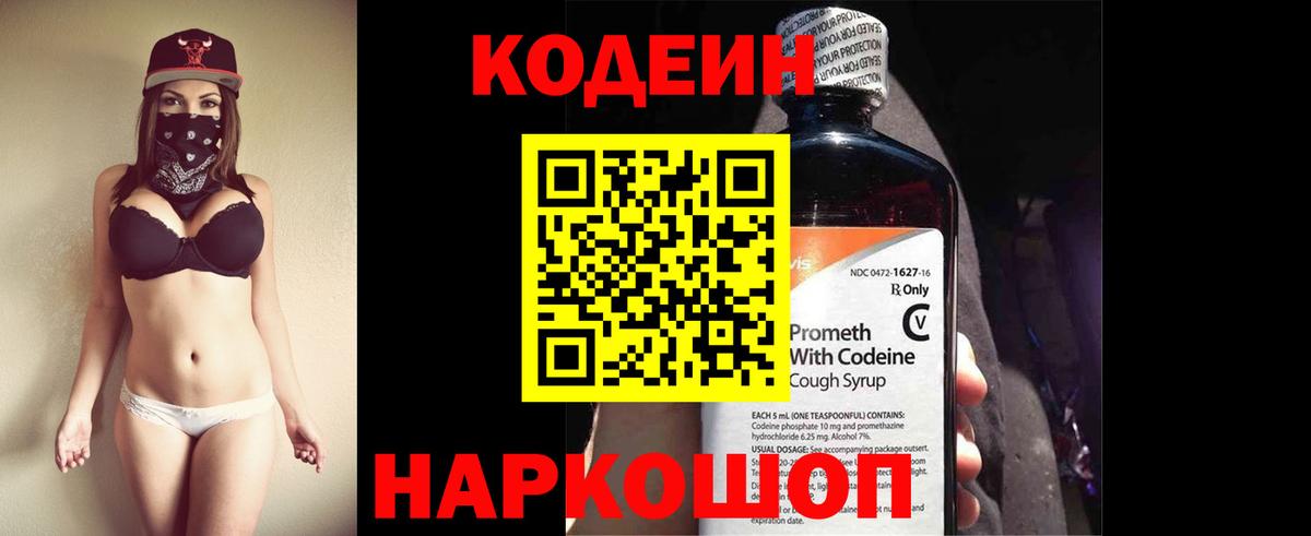 Codein Purple Drank Тольятти