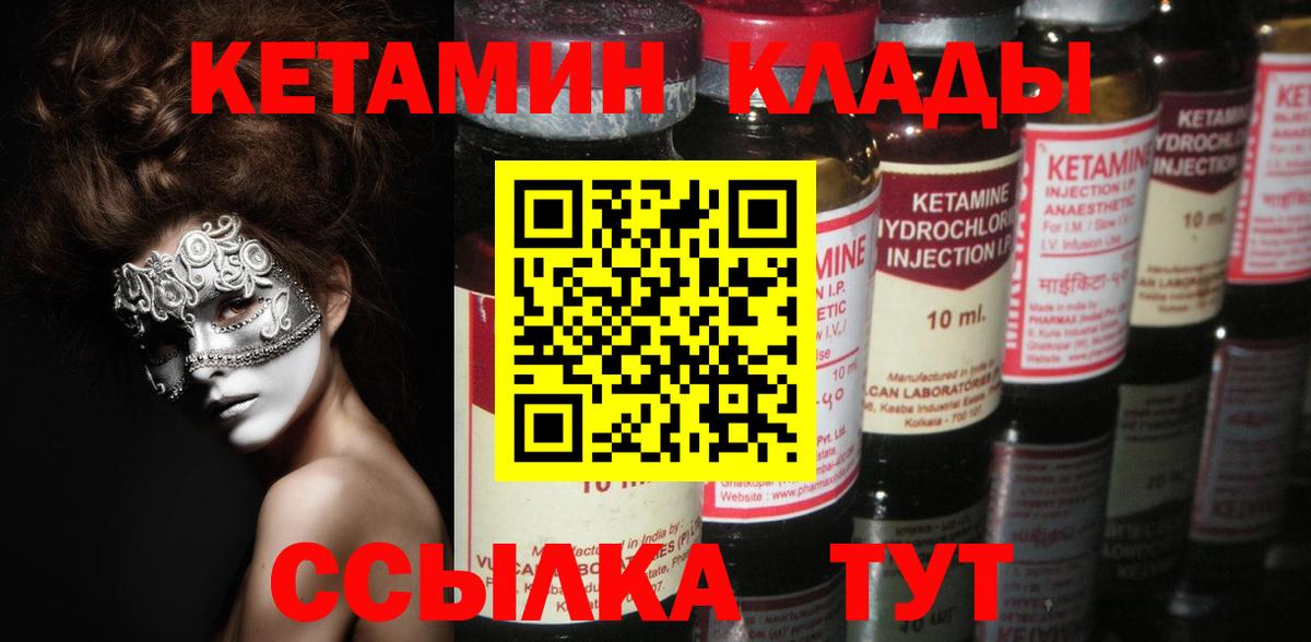 Кетамин ketamine Тольятти