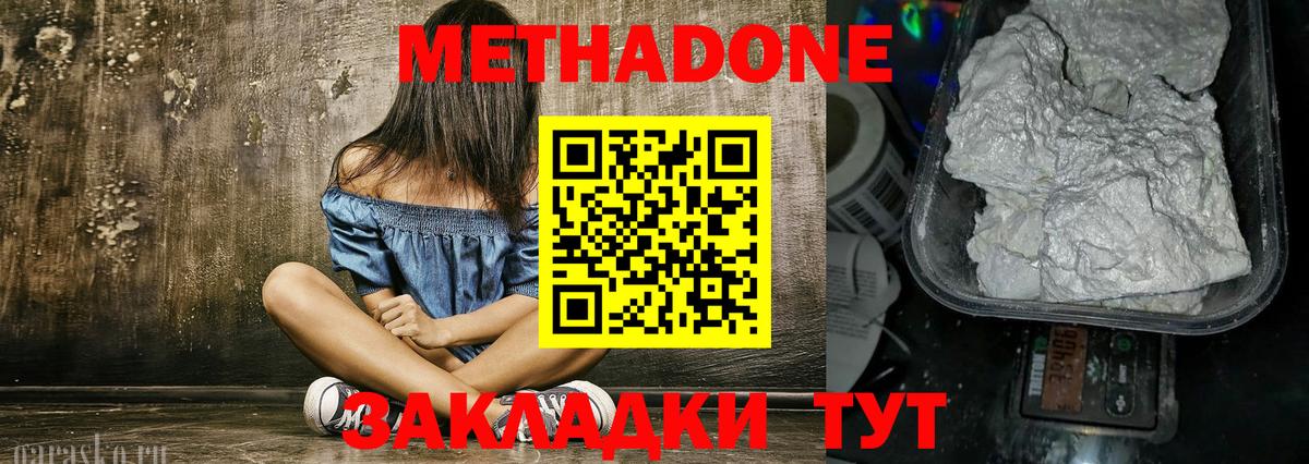 МЕТАДОН кристалл  Вход с VPN  Тольятти  Метадон methadone 